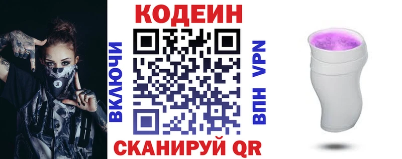 Codein Purple Drank Баксан