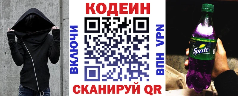 купить закладку  ссылка на мегу рабочий сайт  Кодеин Purple Drank  Баксан 